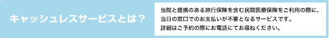 キャシュレスサービスとは?